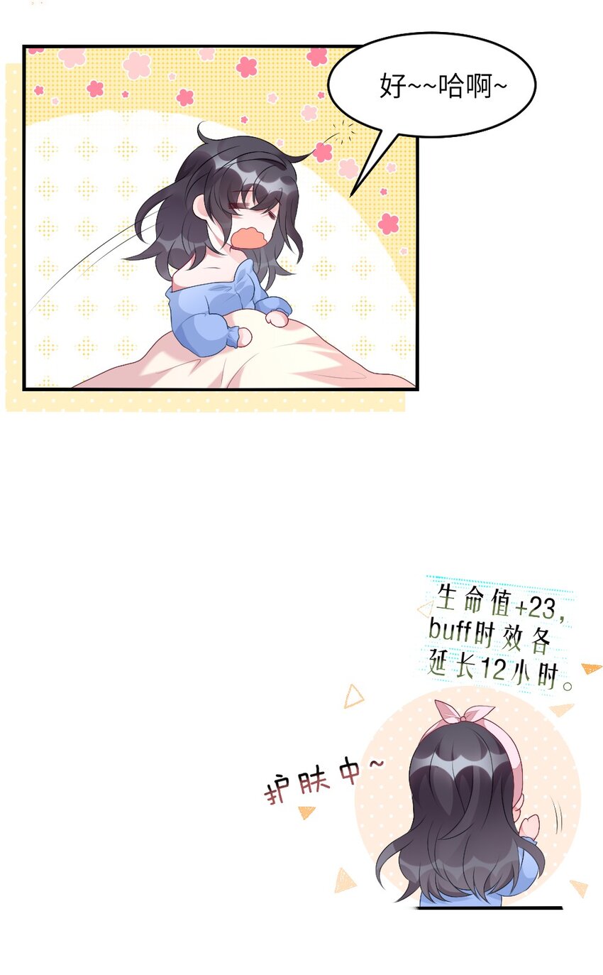 《盛世妆娘妆者攻略》002 第一场战斗 第26页
