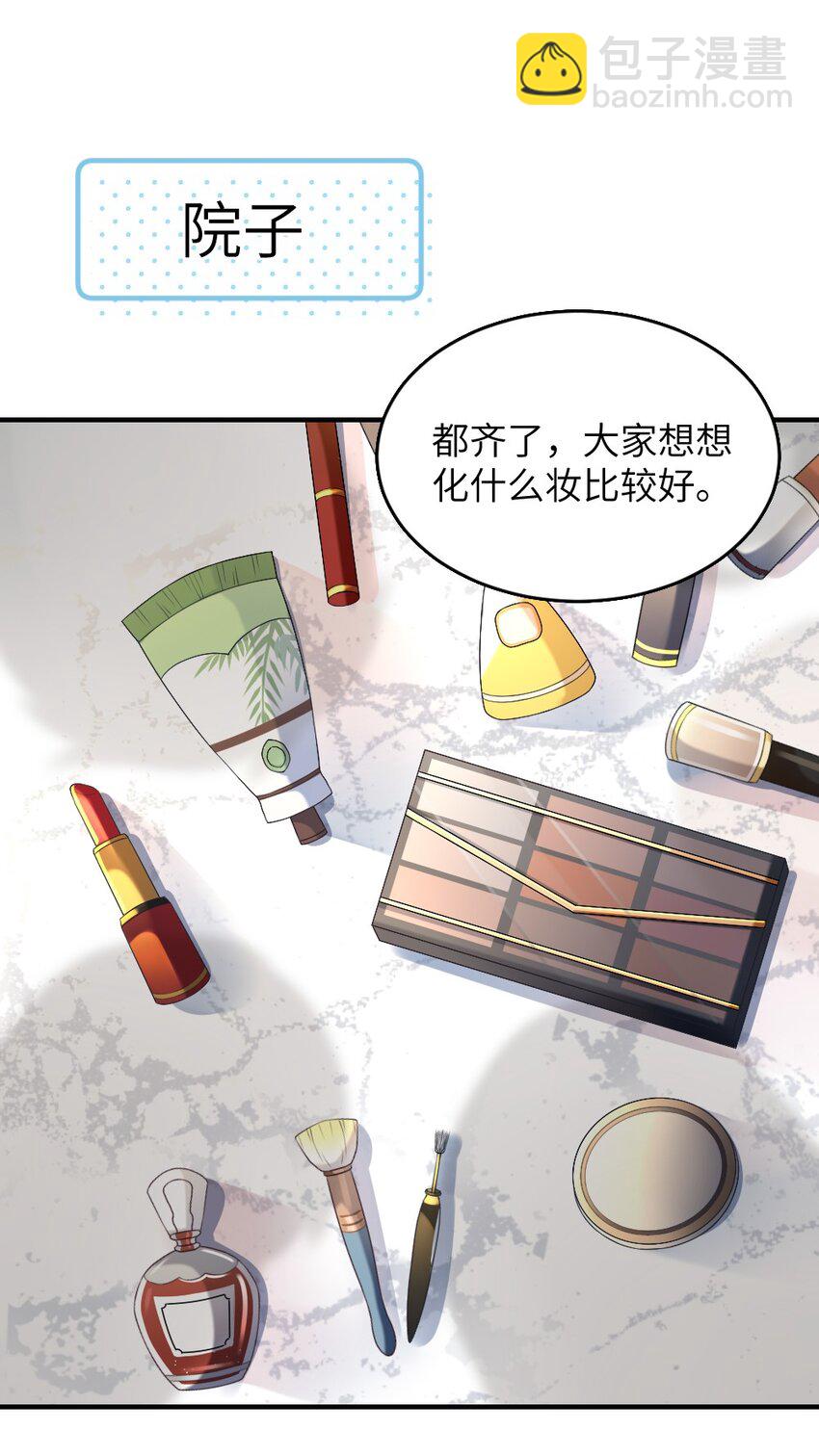 《盛世妆娘妆者攻略》002 第一场战斗 第27页