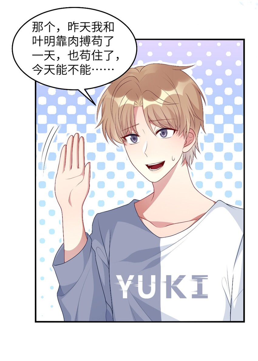 《盛世妆娘妆者攻略》002 第一场战斗 第29页