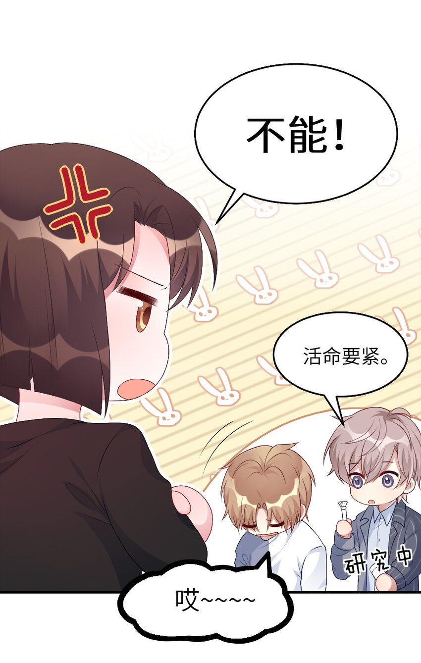 《盛世妆娘妆者攻略》002 第一场战斗 第30页