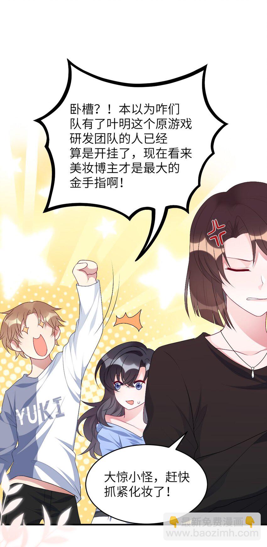 《盛世妆娘妆者攻略》002 第一场战斗 第35页