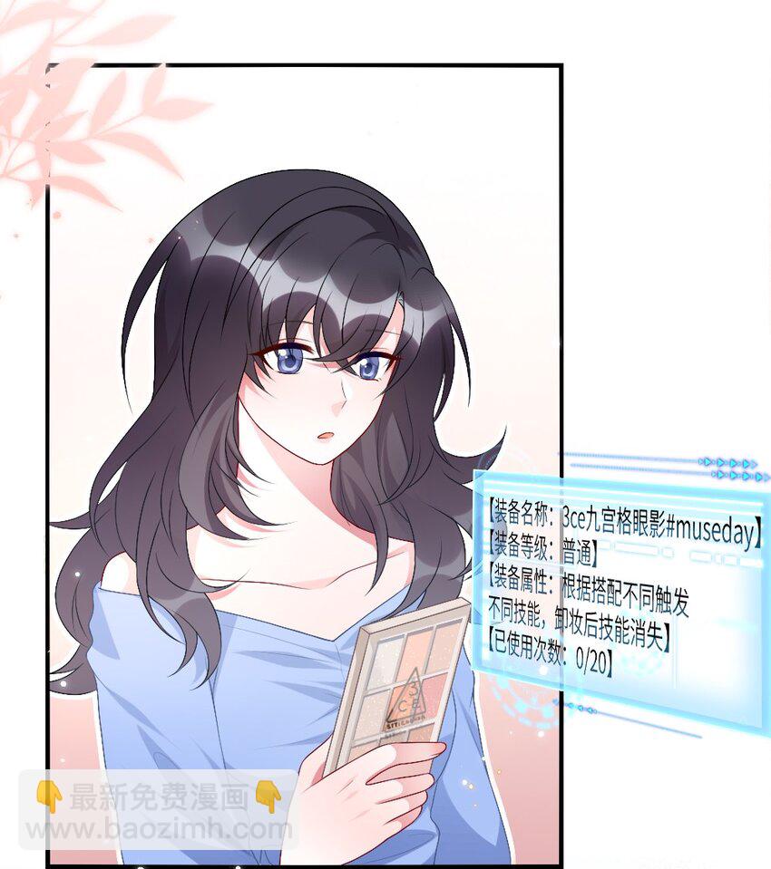 《盛世妆娘妆者攻略》002 第一场战斗 第36页