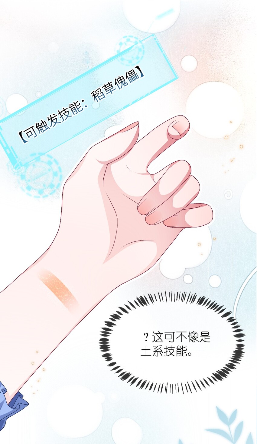 《盛世妆娘妆者攻略》002 第一场战斗 第37页