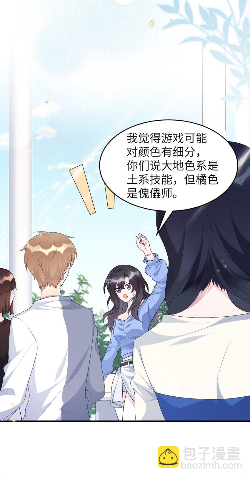 《盛世妆娘妆者攻略》002 第一场战斗 第38页