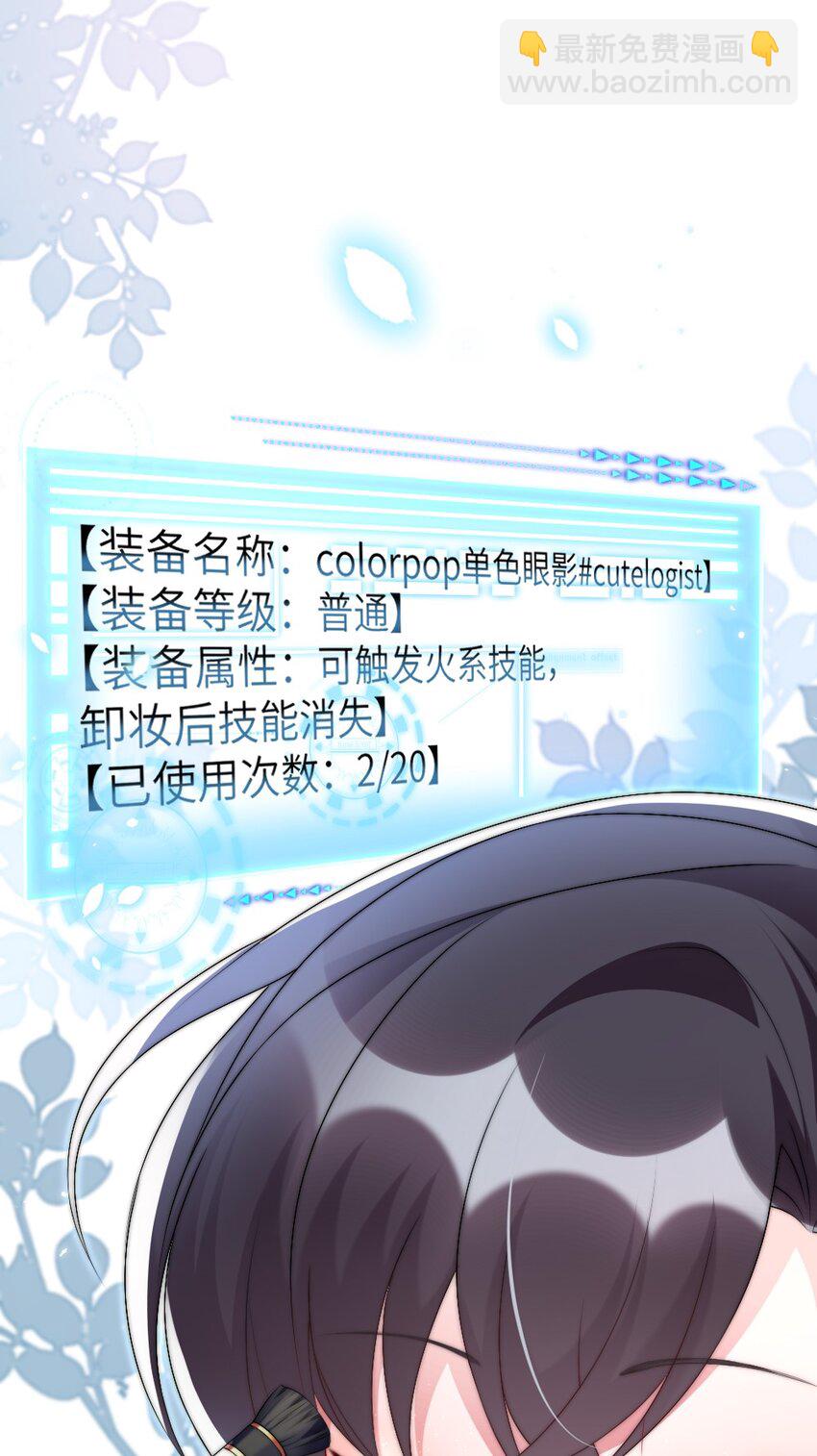 《盛世妆娘妆者攻略》002 第一场战斗 第41页