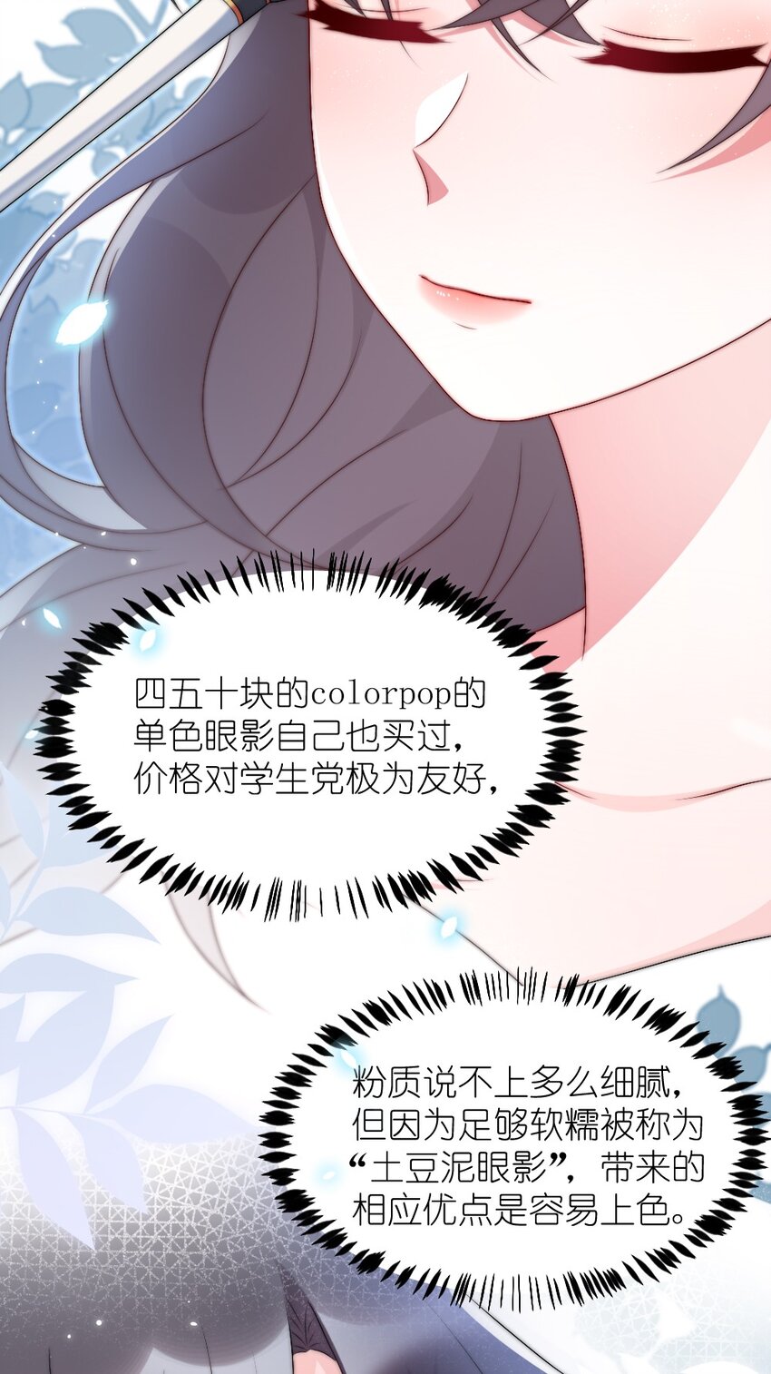 《盛世妆娘妆者攻略》002 第一场战斗 第42页