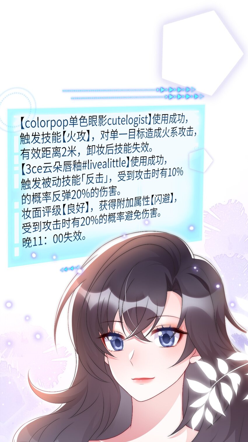 《盛世妆娘妆者攻略》002 第一场战斗 第44页
