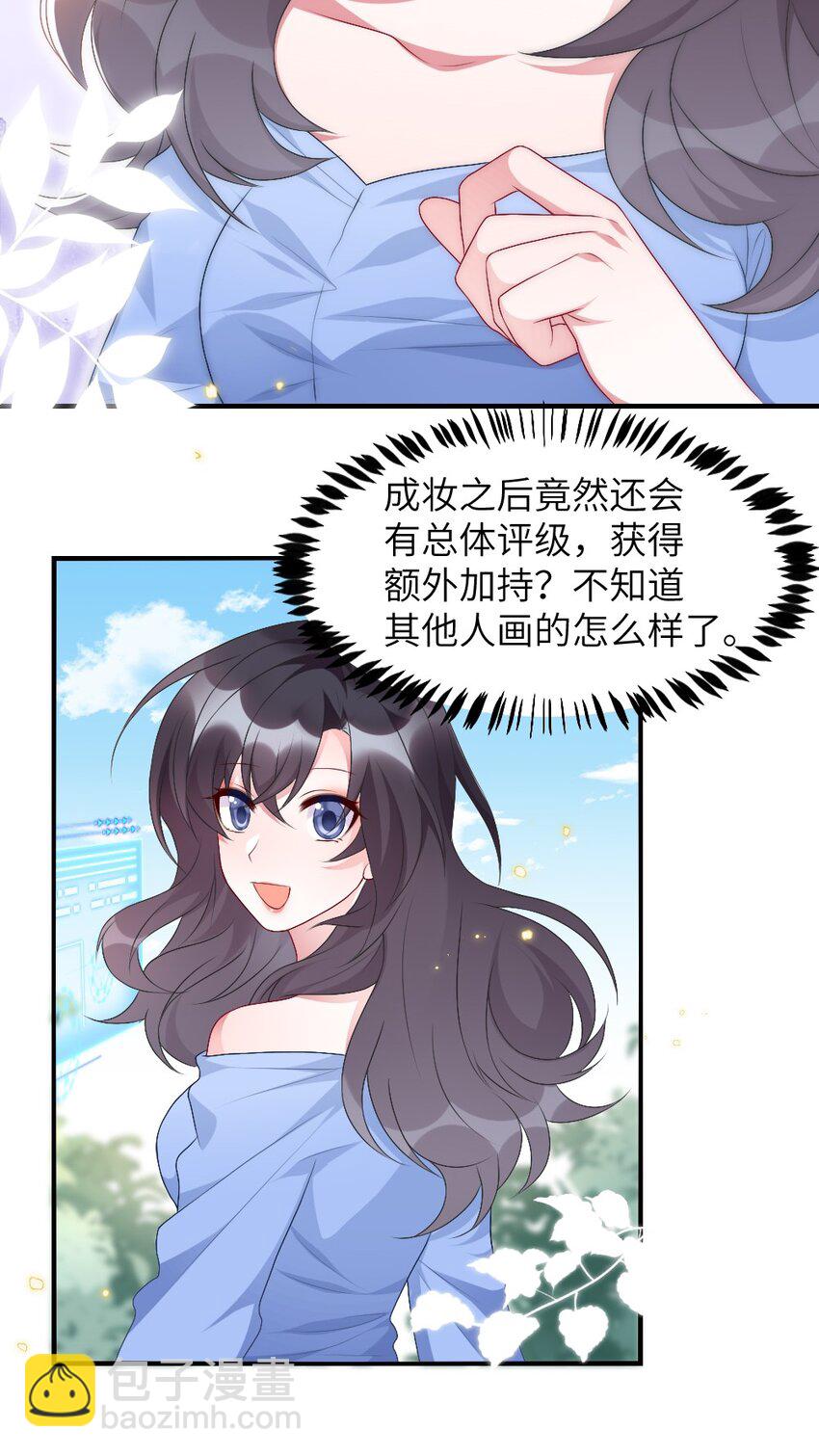 《盛世妆娘妆者攻略》002 第一场战斗 第45页