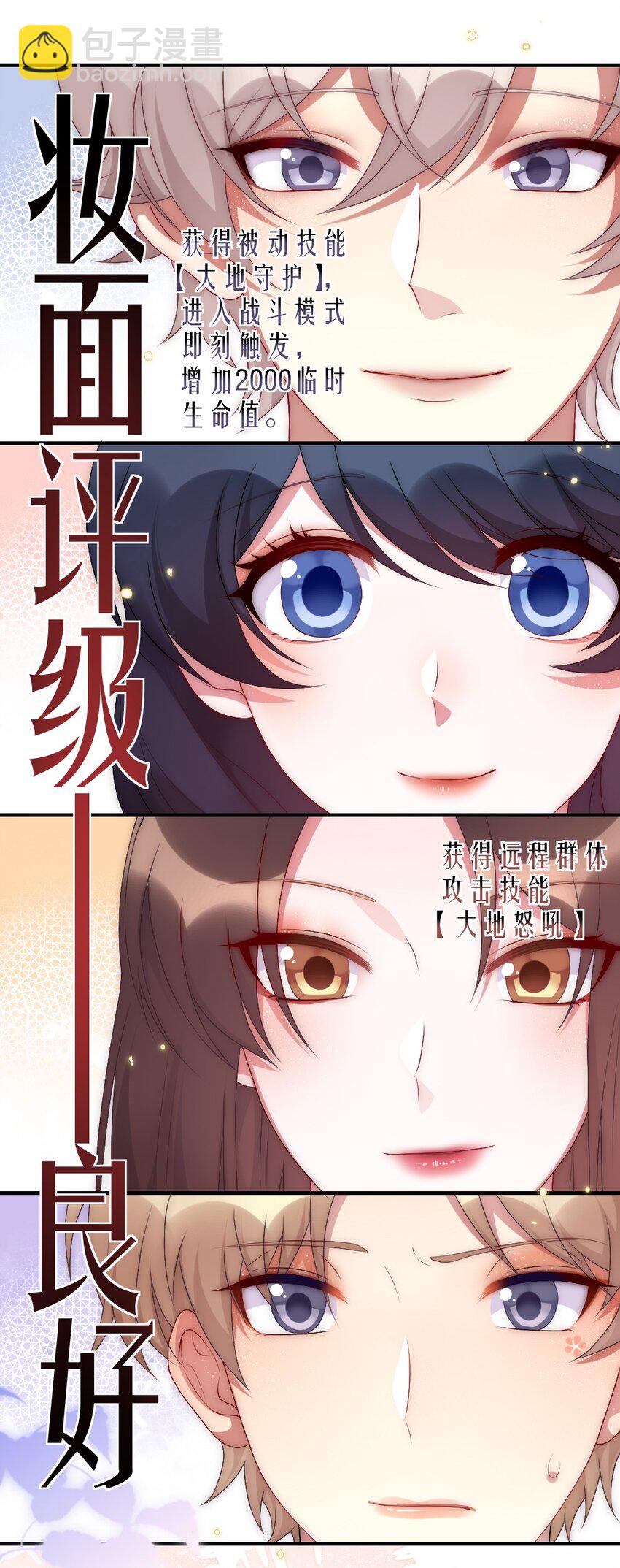 《盛世妆娘妆者攻略》002 第一场战斗 第46页