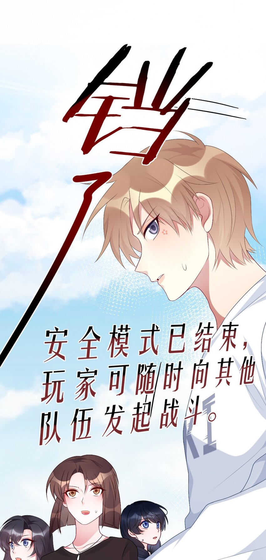 《盛世妆娘妆者攻略》002 第一场战斗 第48页