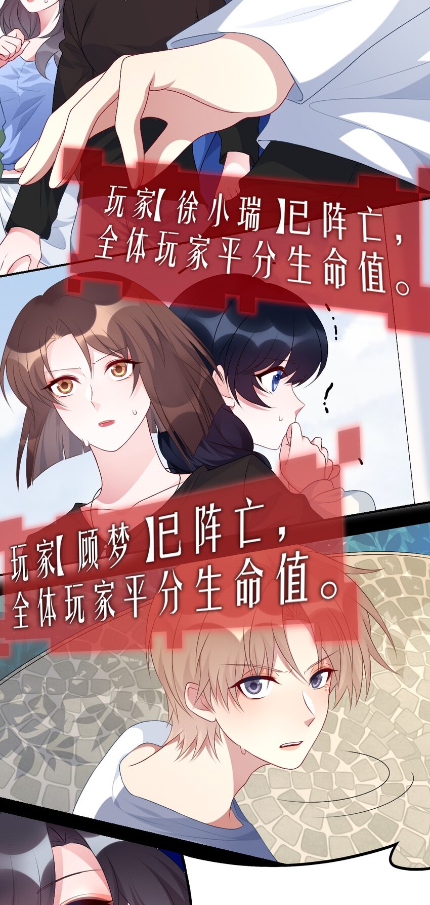《盛世妆娘妆者攻略》002 第一场战斗 第49页