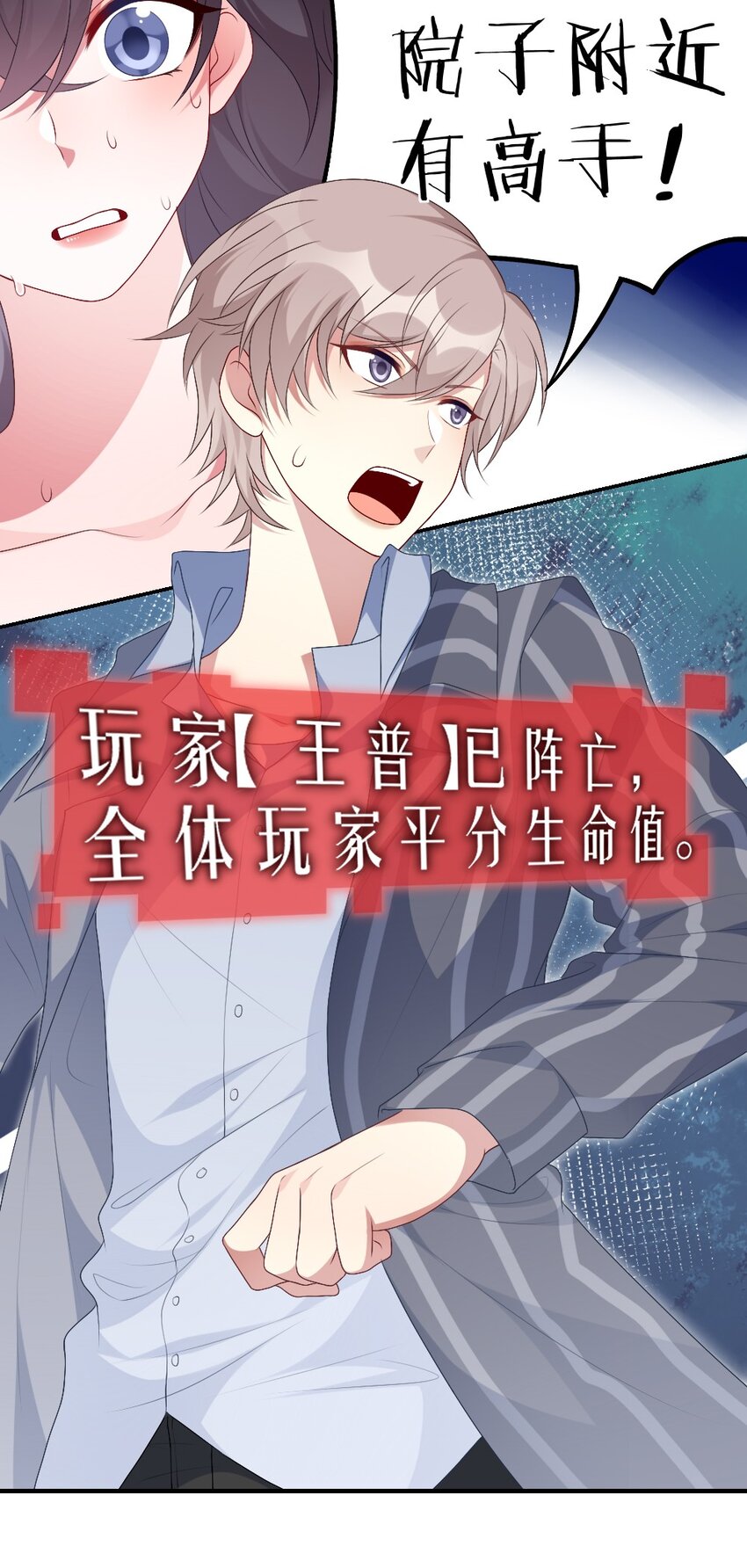 《盛世妆娘妆者攻略》002 第一场战斗 第50页