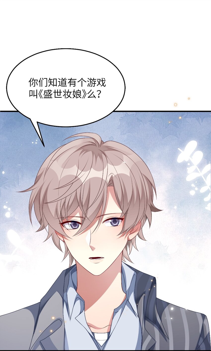 《盛世妆娘妆者攻略》002 第一场战斗 第6页