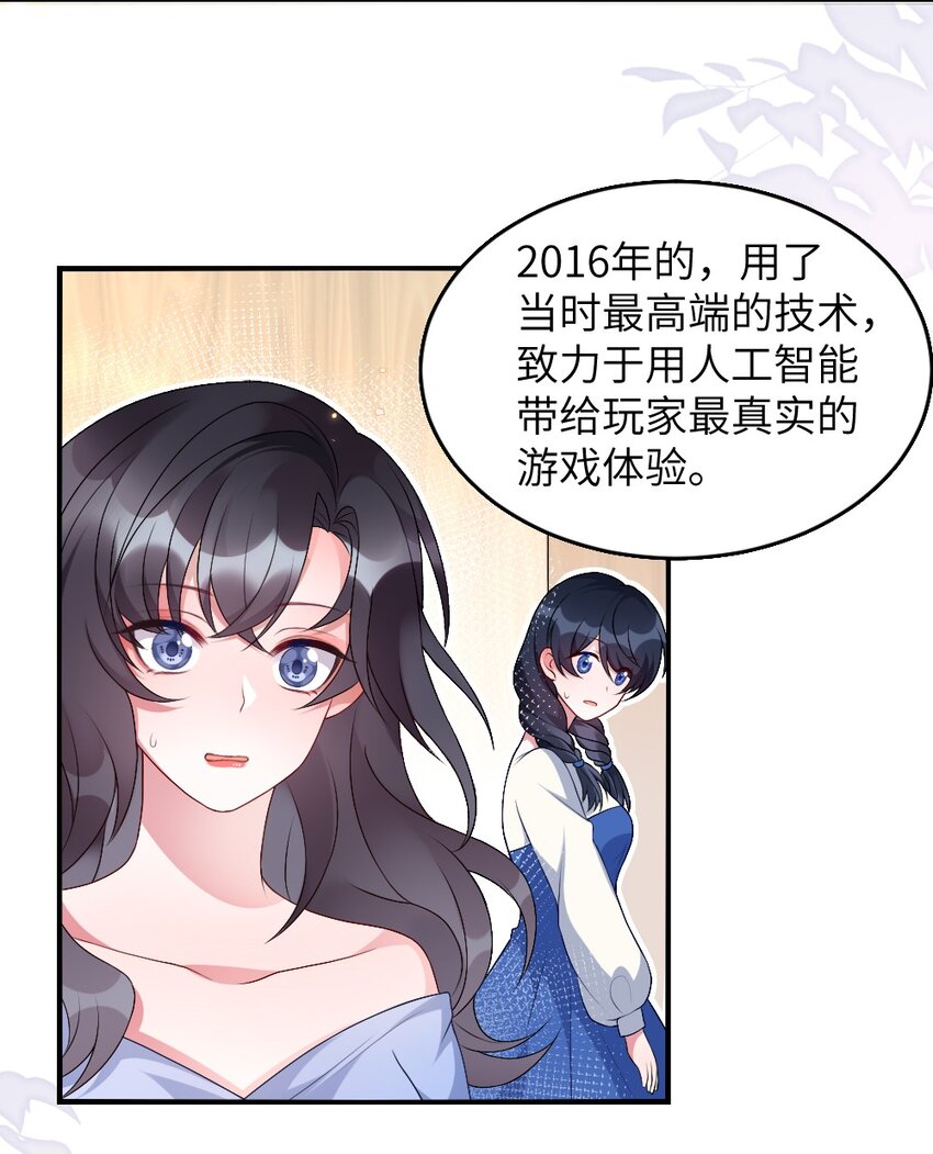 《盛世妆娘妆者攻略》002 第一场战斗 第7页