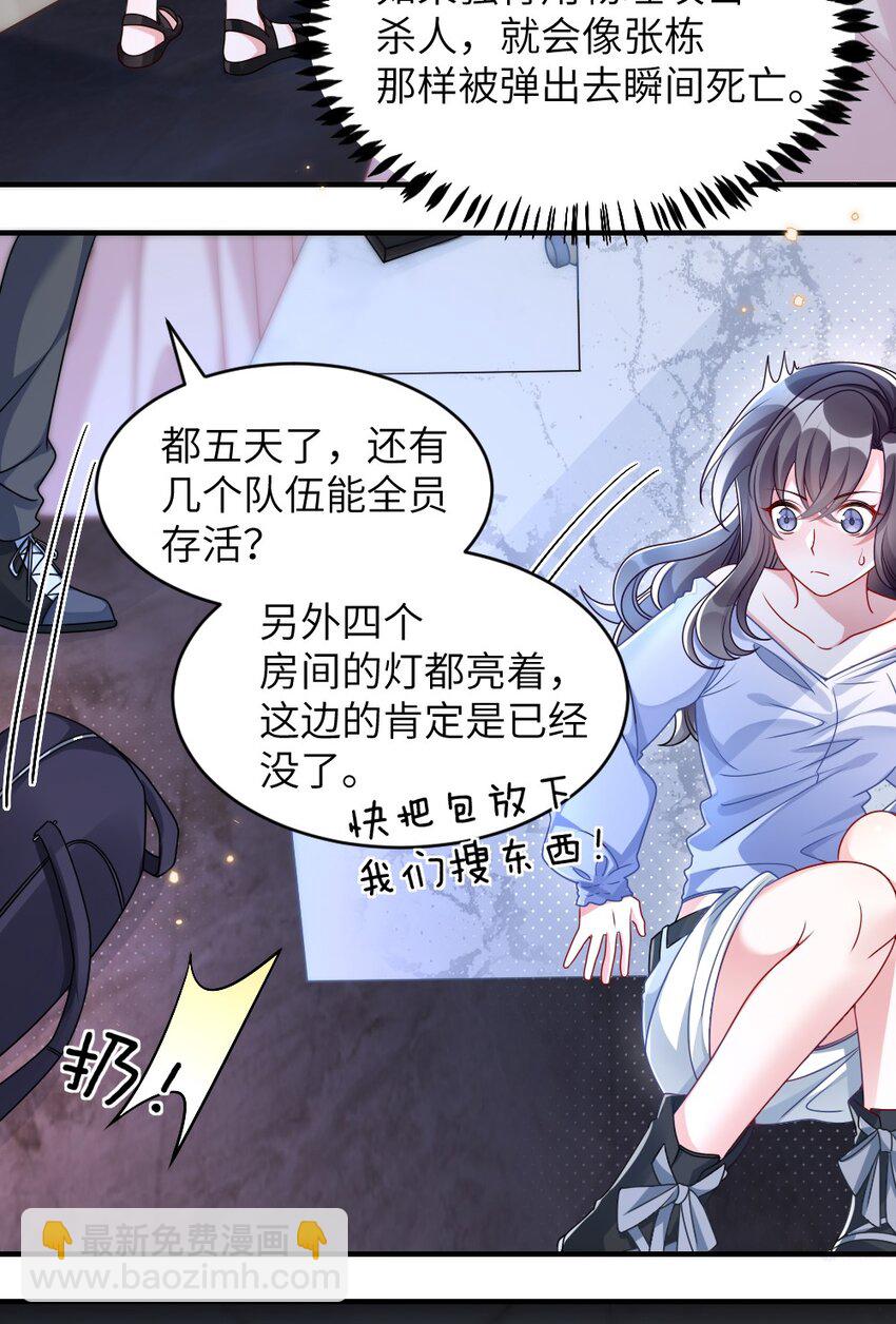 《盛世妆娘妆者攻略》005 摸个尸体？？？ 第11页