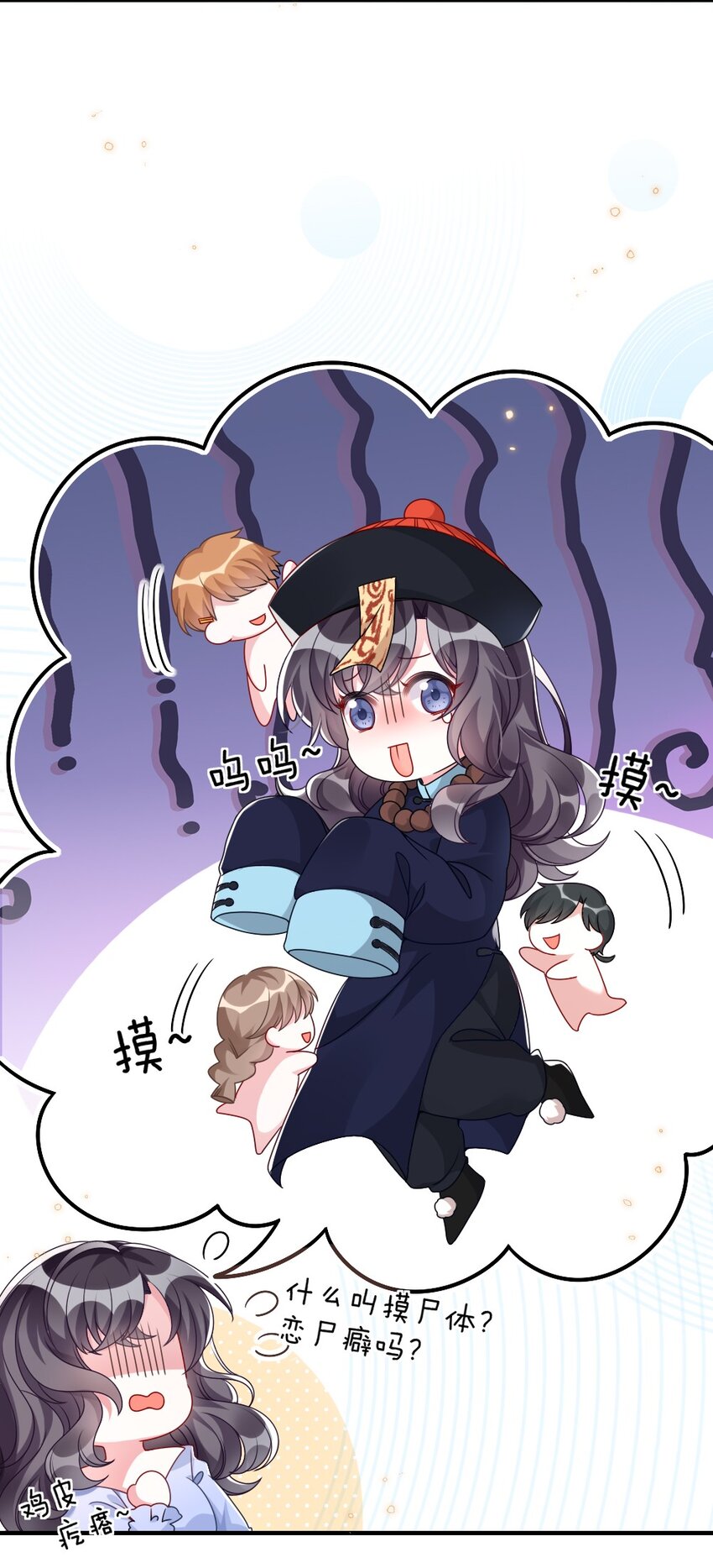 《盛世妆娘妆者攻略》005 摸个尸体？？？ 第33页