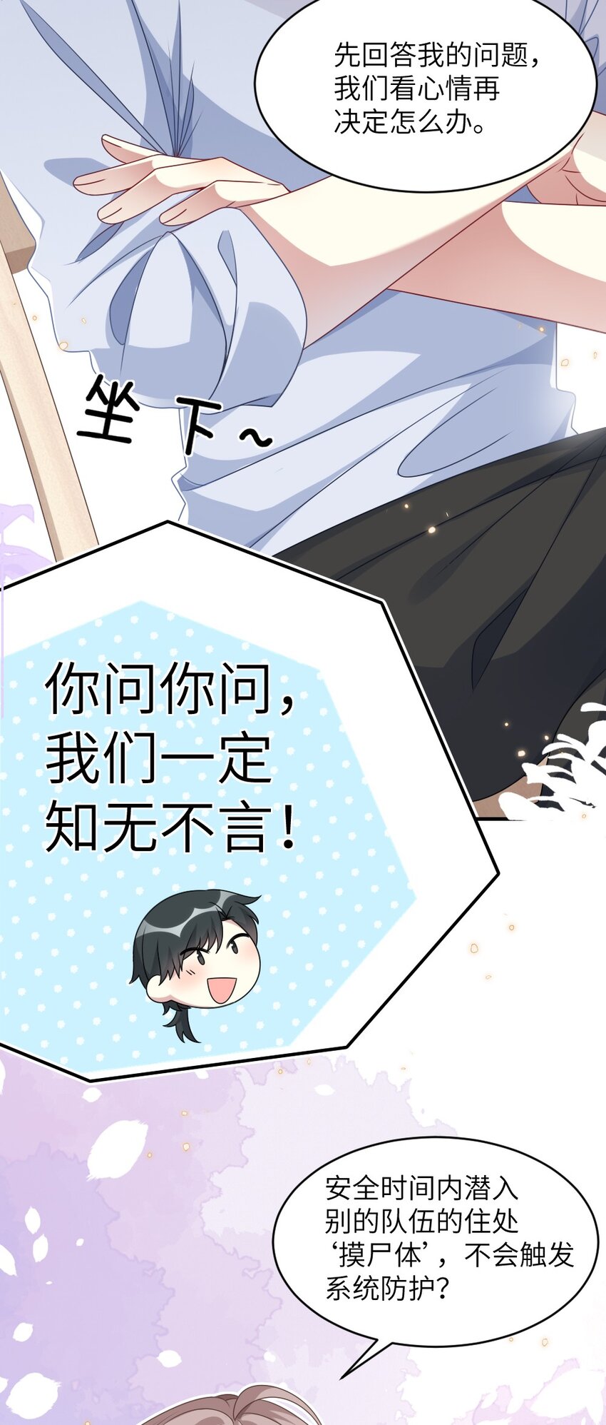 《盛世妆娘妆者攻略》006 摸金二人组 第12页