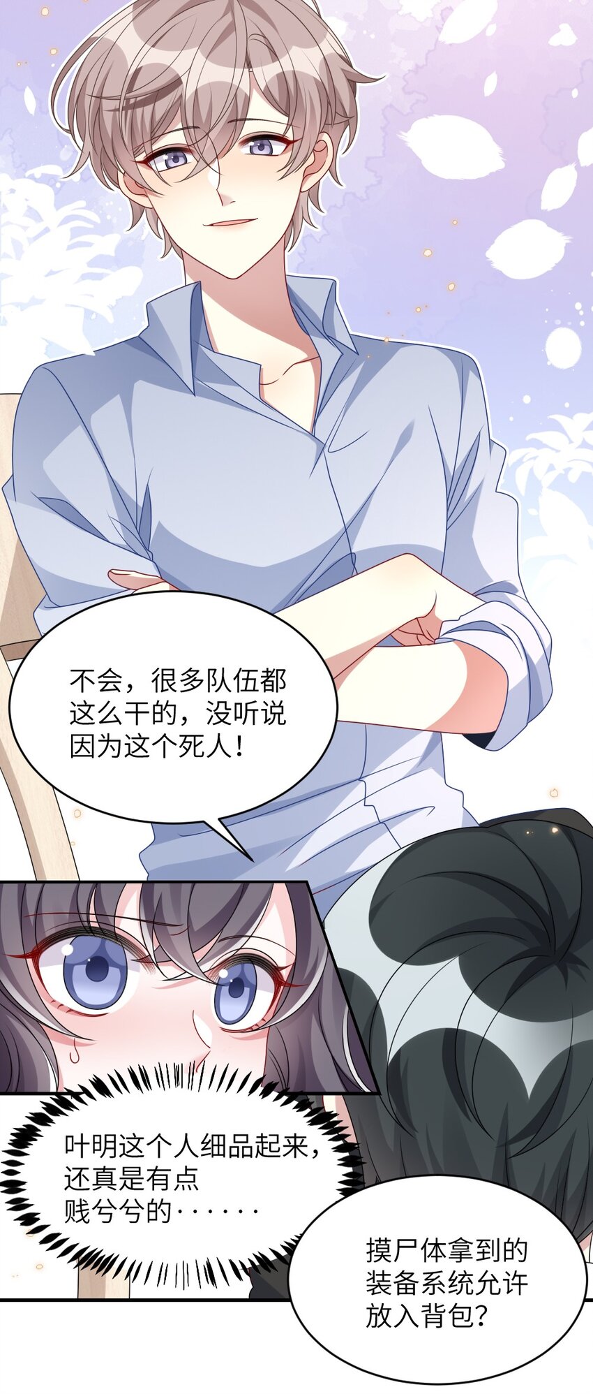 《盛世妆娘妆者攻略》006 摸金二人组 第13页
