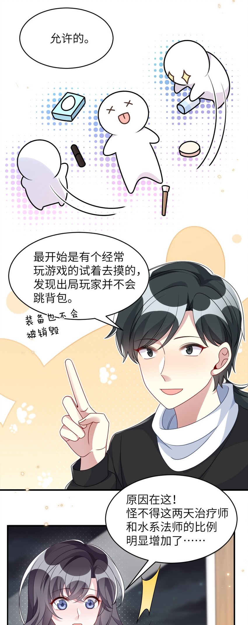 《盛世妆娘妆者攻略》006 摸金二人组 第14页