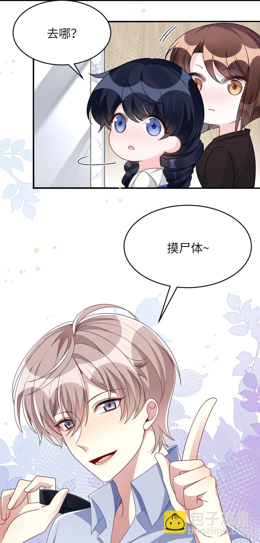 《盛世妆娘妆者攻略》006 摸金二人组 第22页