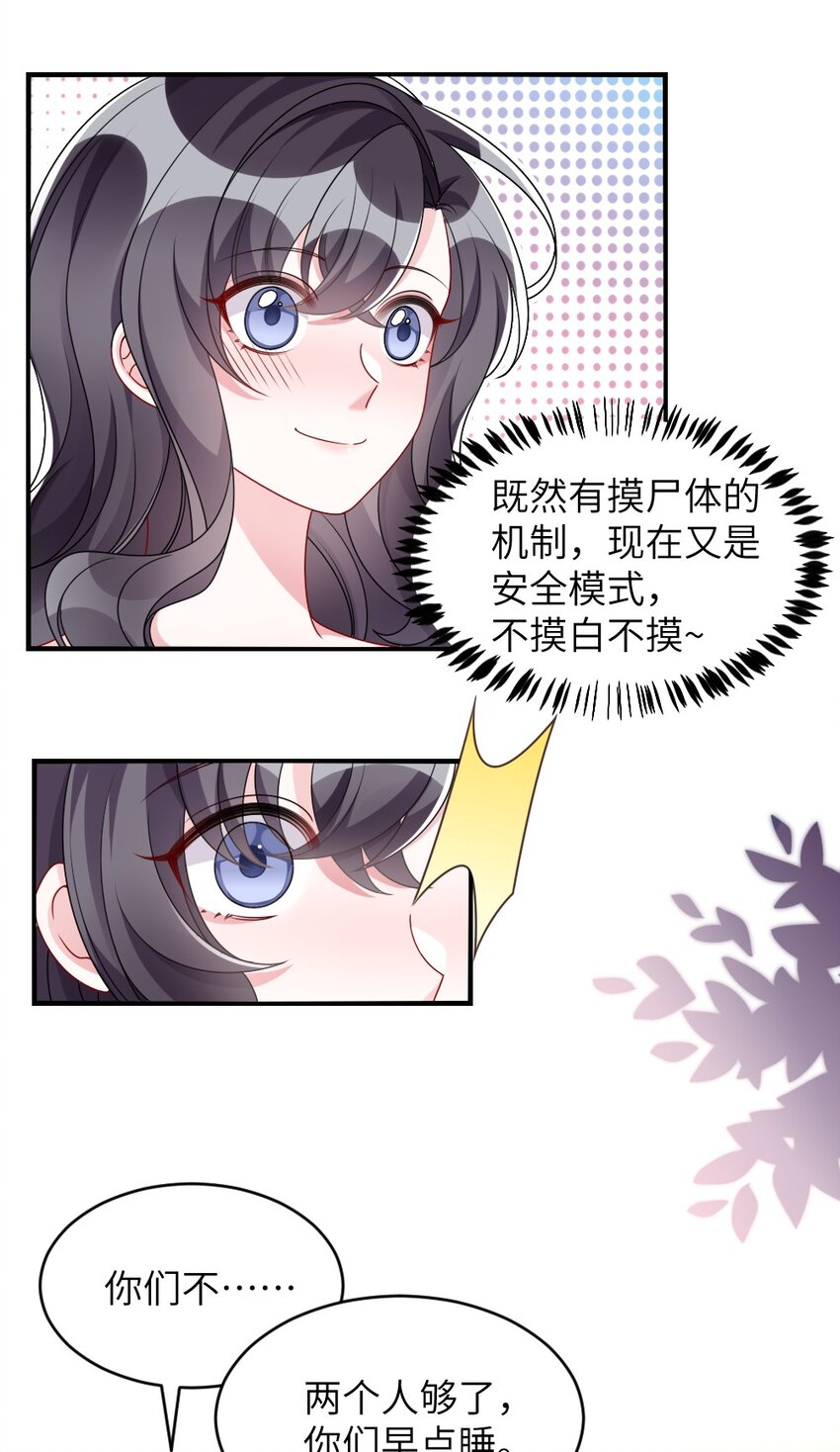 《盛世妆娘妆者攻略》006 摸金二人组 第24页