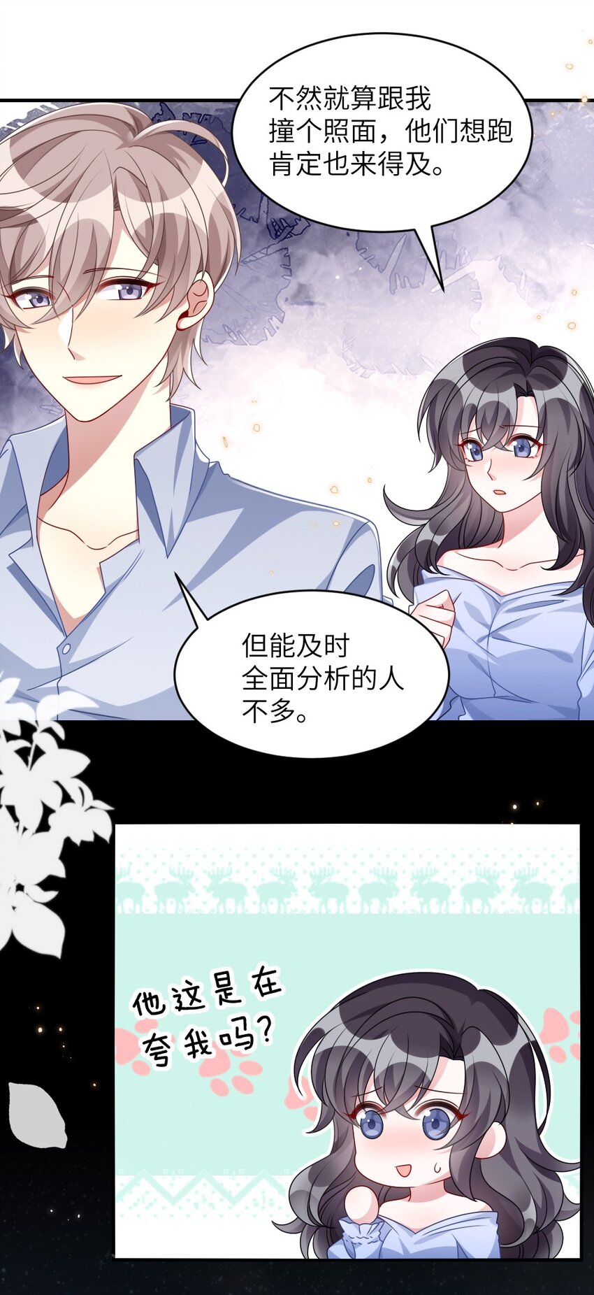 《盛世妆娘妆者攻略》006 摸金二人组 第29页