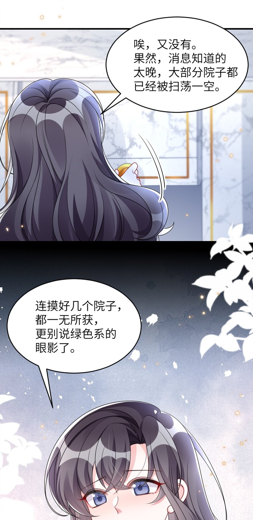 《盛世妆娘妆者攻略》006 摸金二人组 第33页