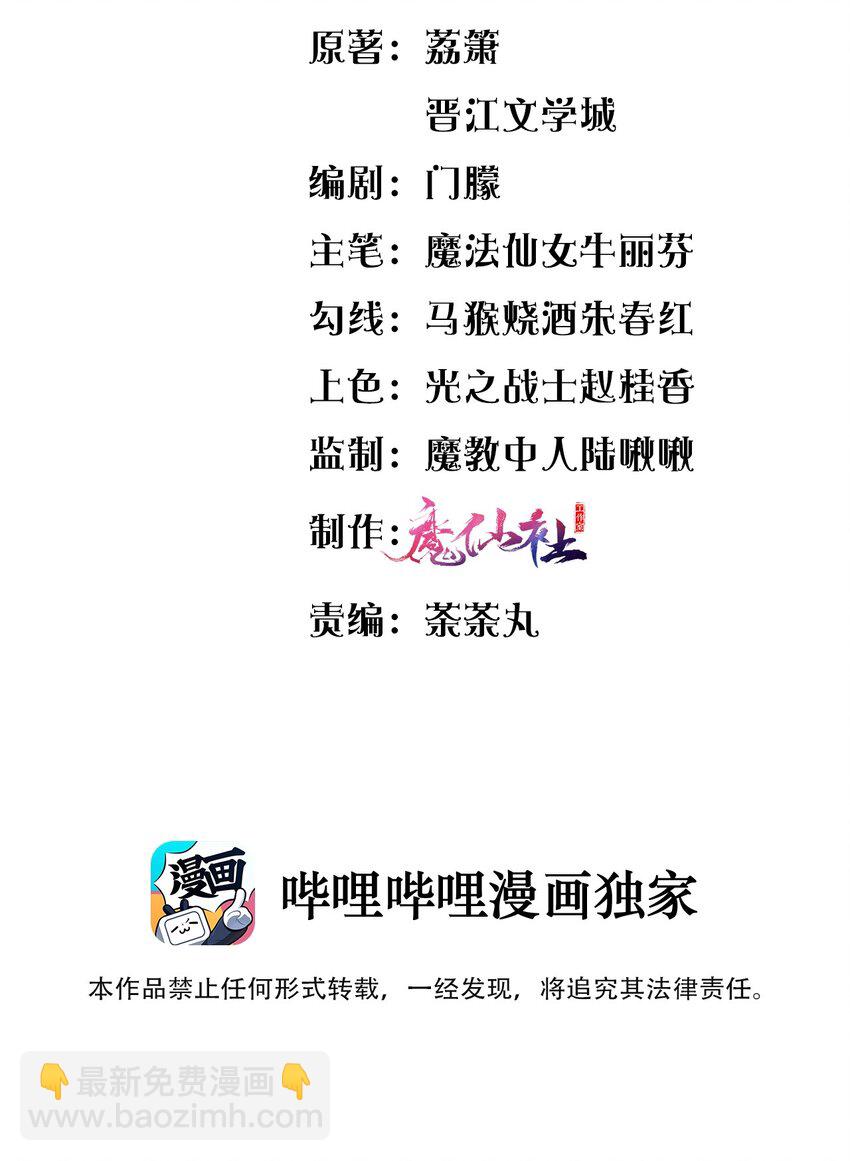 《盛世妆娘妆者攻略》006 摸金二人组 第3页