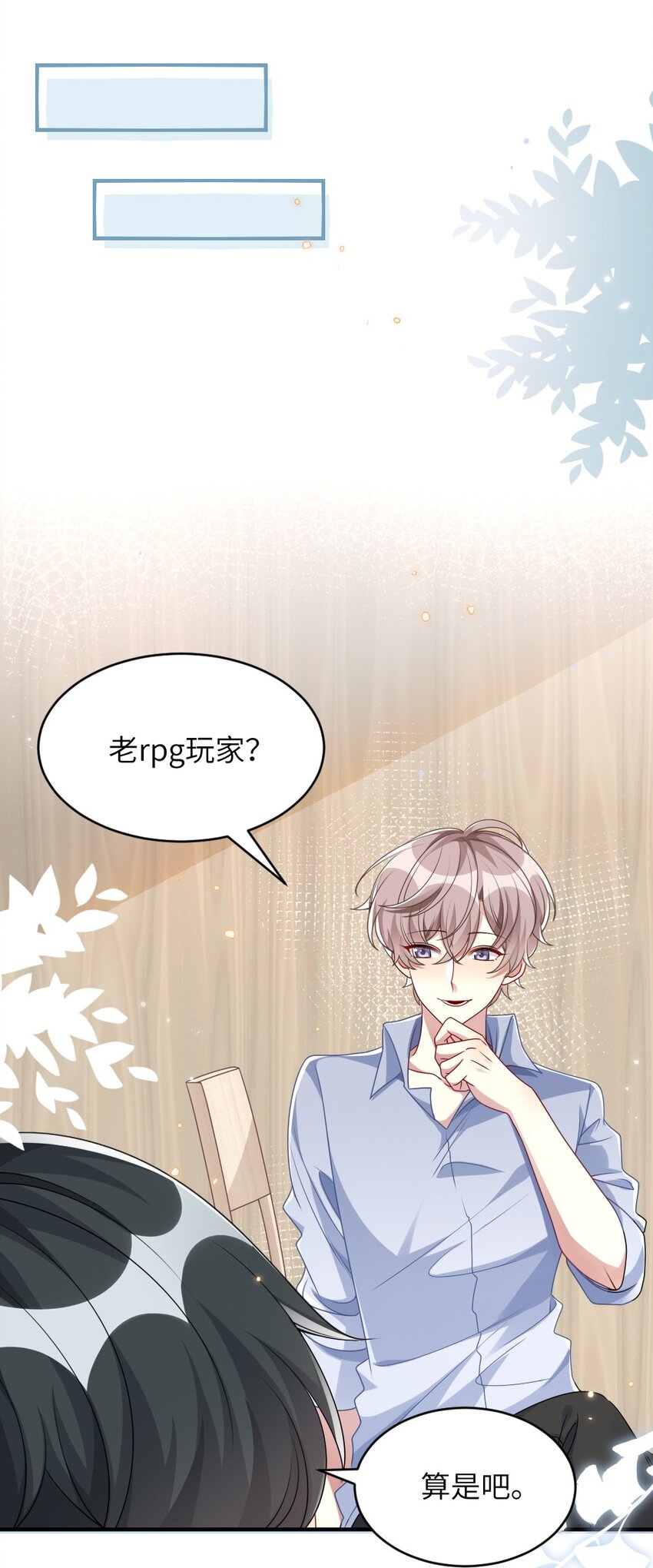 《盛世妆娘妆者攻略》006 摸金二人组 第4页