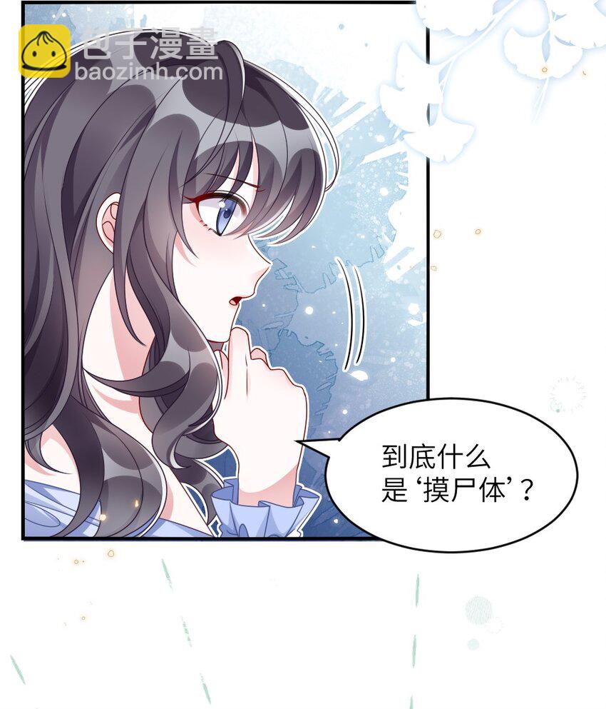 《盛世妆娘妆者攻略》006 摸金二人组 第5页