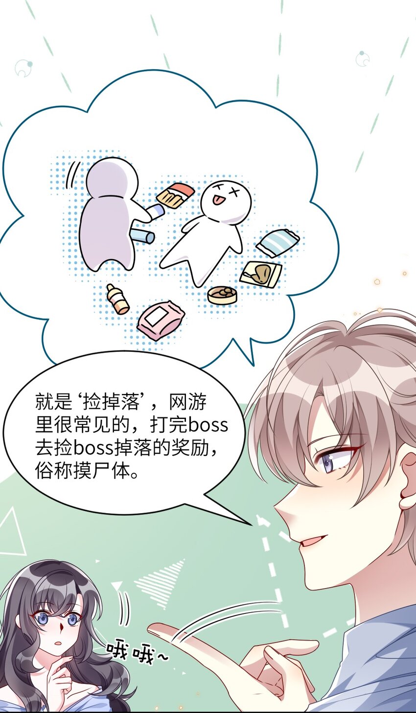 《盛世妆娘妆者攻略》006 摸金二人组 第6页