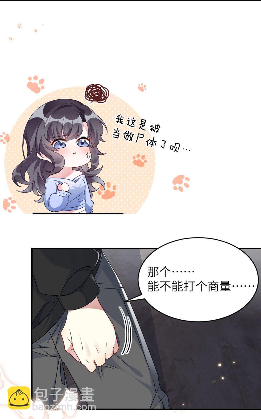 《盛世妆娘妆者攻略》006 摸金二人组 第7页