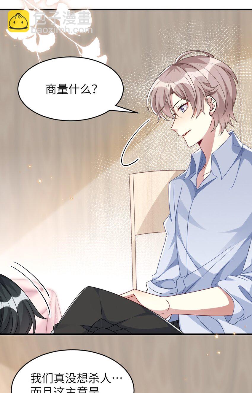 《盛世妆娘妆者攻略》006 摸金二人组 第8页