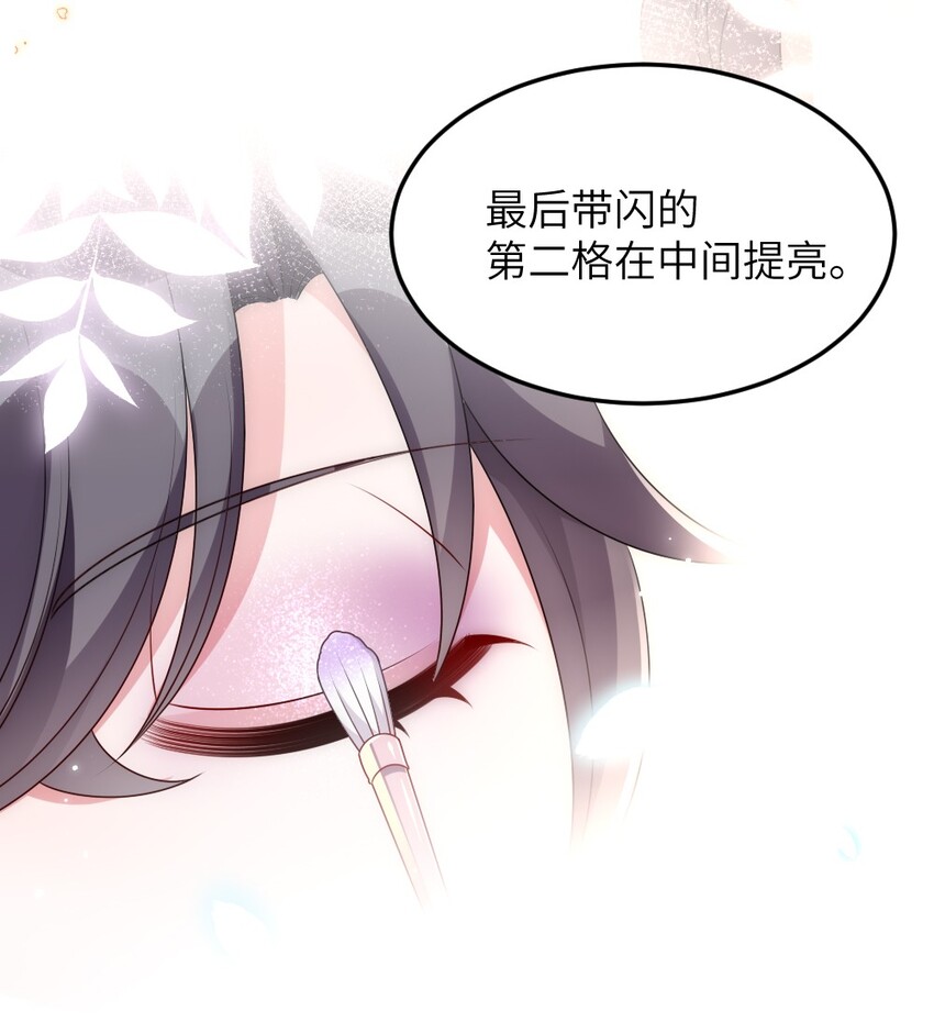 《盛世妆娘妆者攻略》007 魅惑实操 第14页