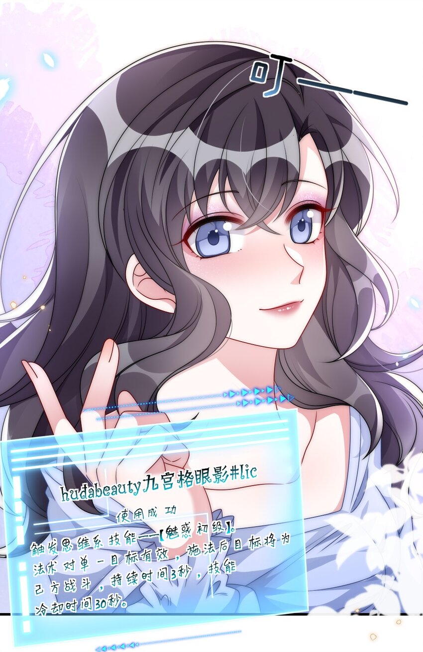 《盛世妆娘妆者攻略》007 魅惑实操 第15页
