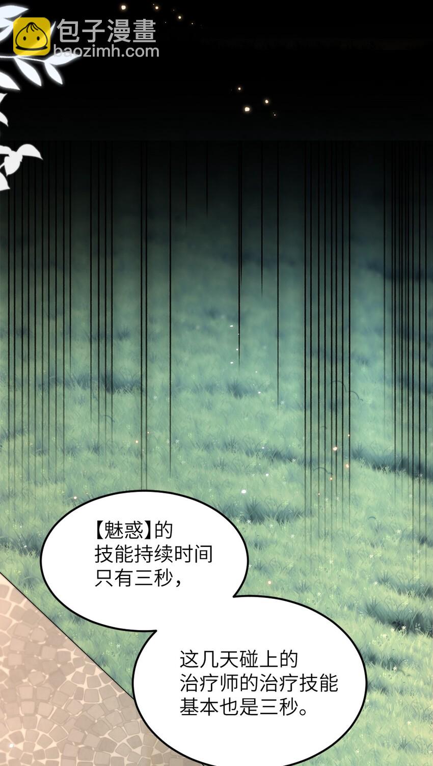 《盛世妆娘妆者攻略》007 魅惑实操 第32页