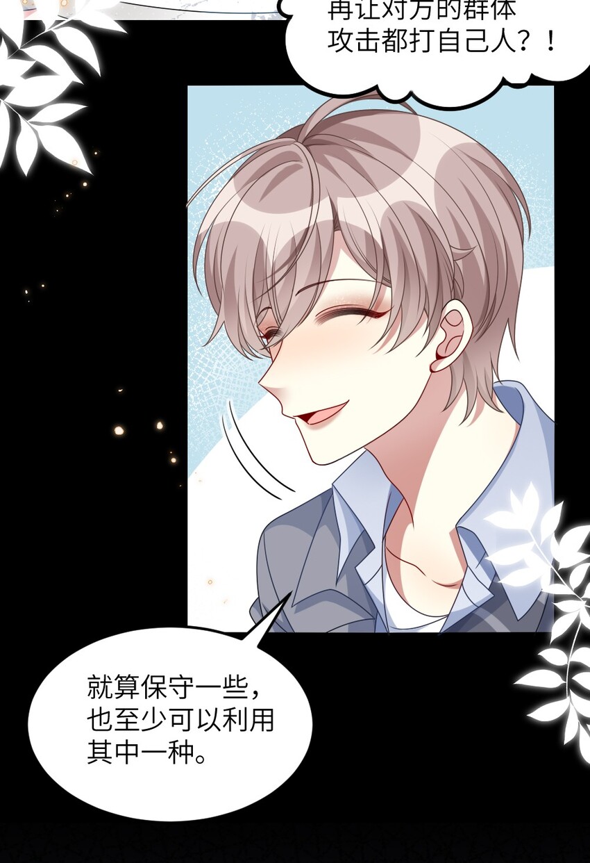 《盛世妆娘妆者攻略》007 魅惑实操 第38页