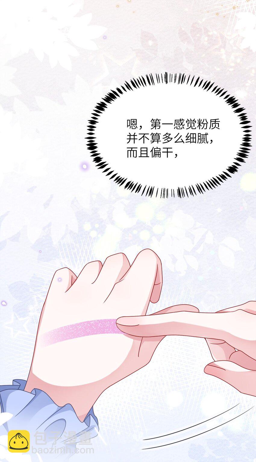《盛世妆娘妆者攻略》007 魅惑实操 第7页