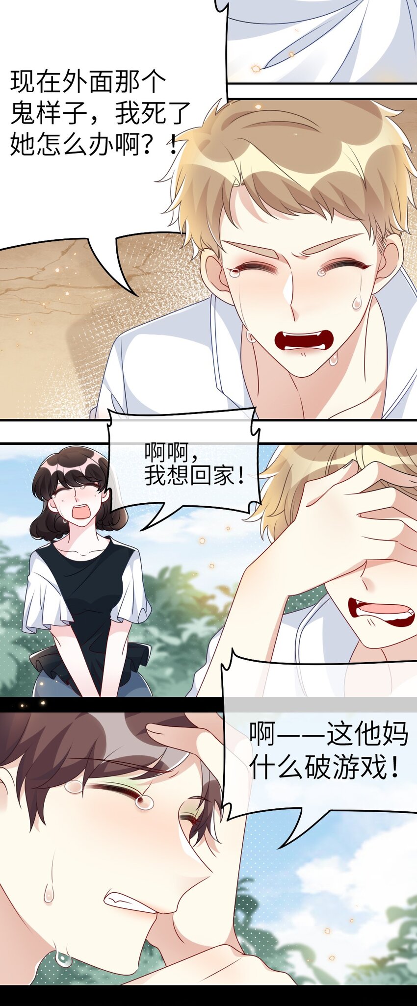 《盛世妆娘妆者攻略》008 新人副本 第12页