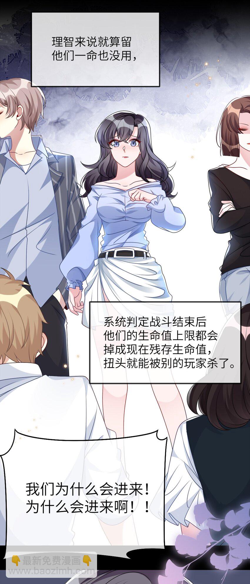 《盛世妆娘妆者攻略》008 新人副本 第13页