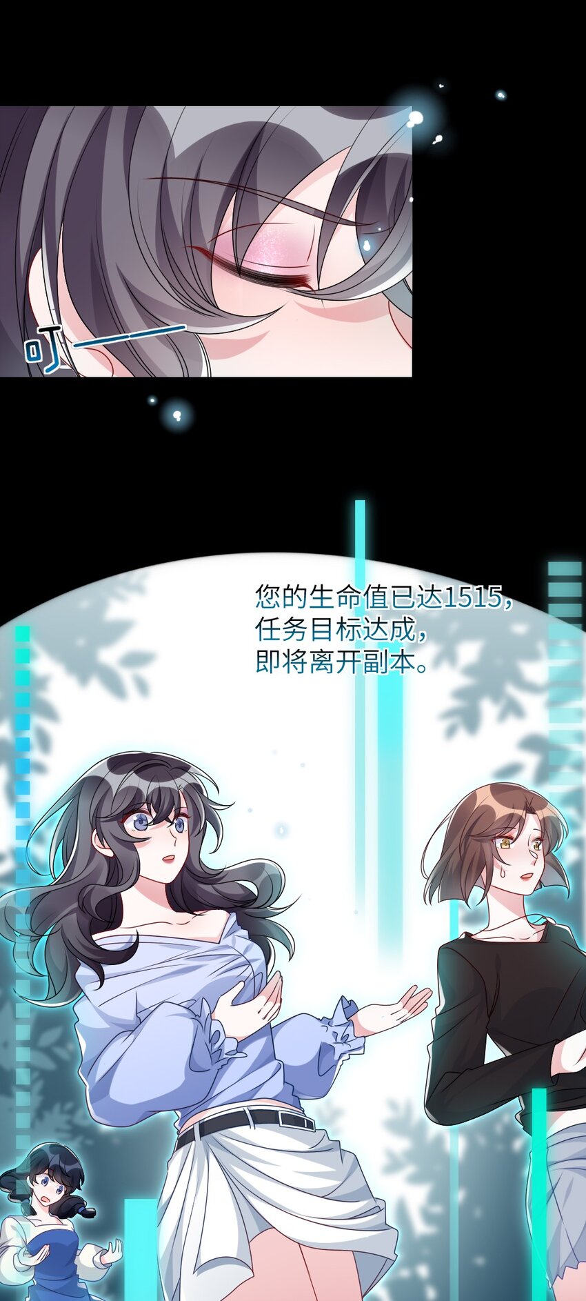 《盛世妆娘妆者攻略》008 新人副本 第20页