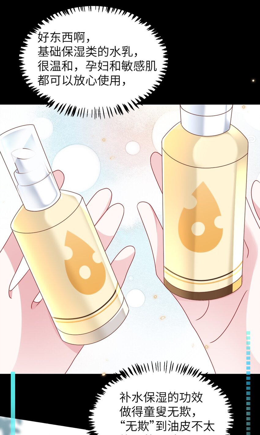 《盛世妆娘妆者攻略》008 新人副本 第23页