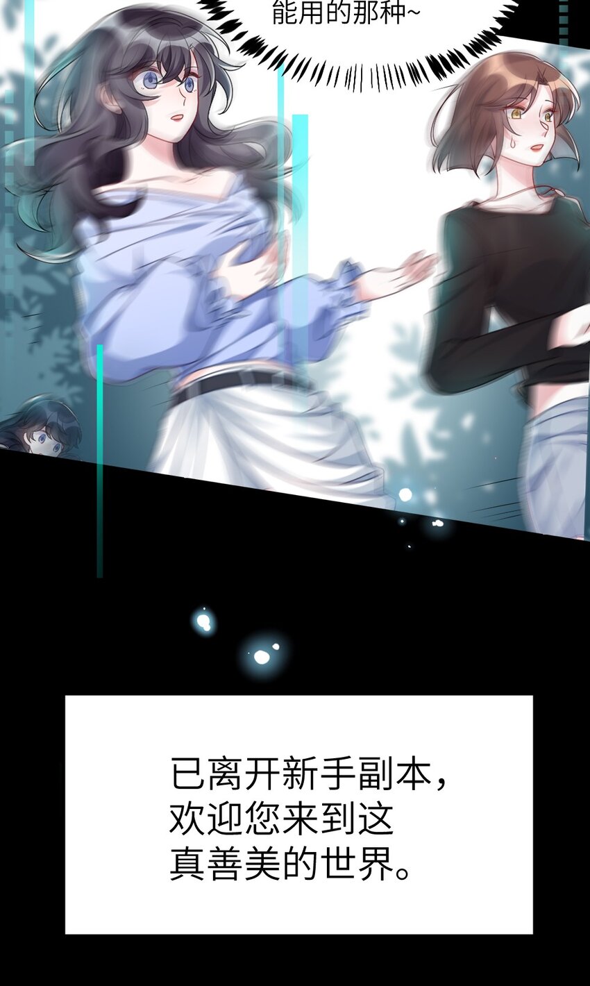 《盛世妆娘妆者攻略》008 新人副本 第24页