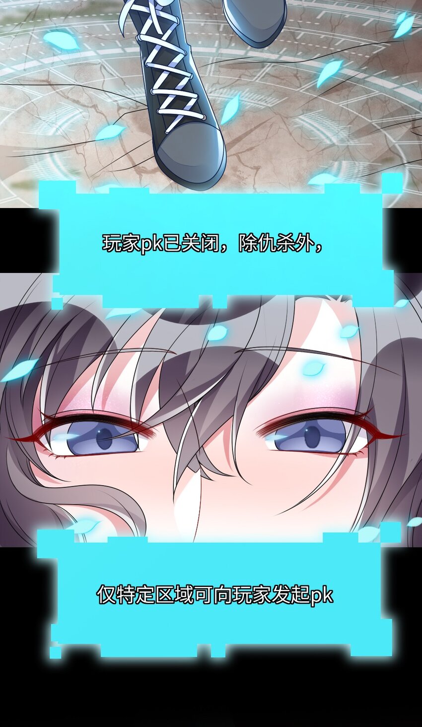 《盛世妆娘妆者攻略》008 新人副本 第27页