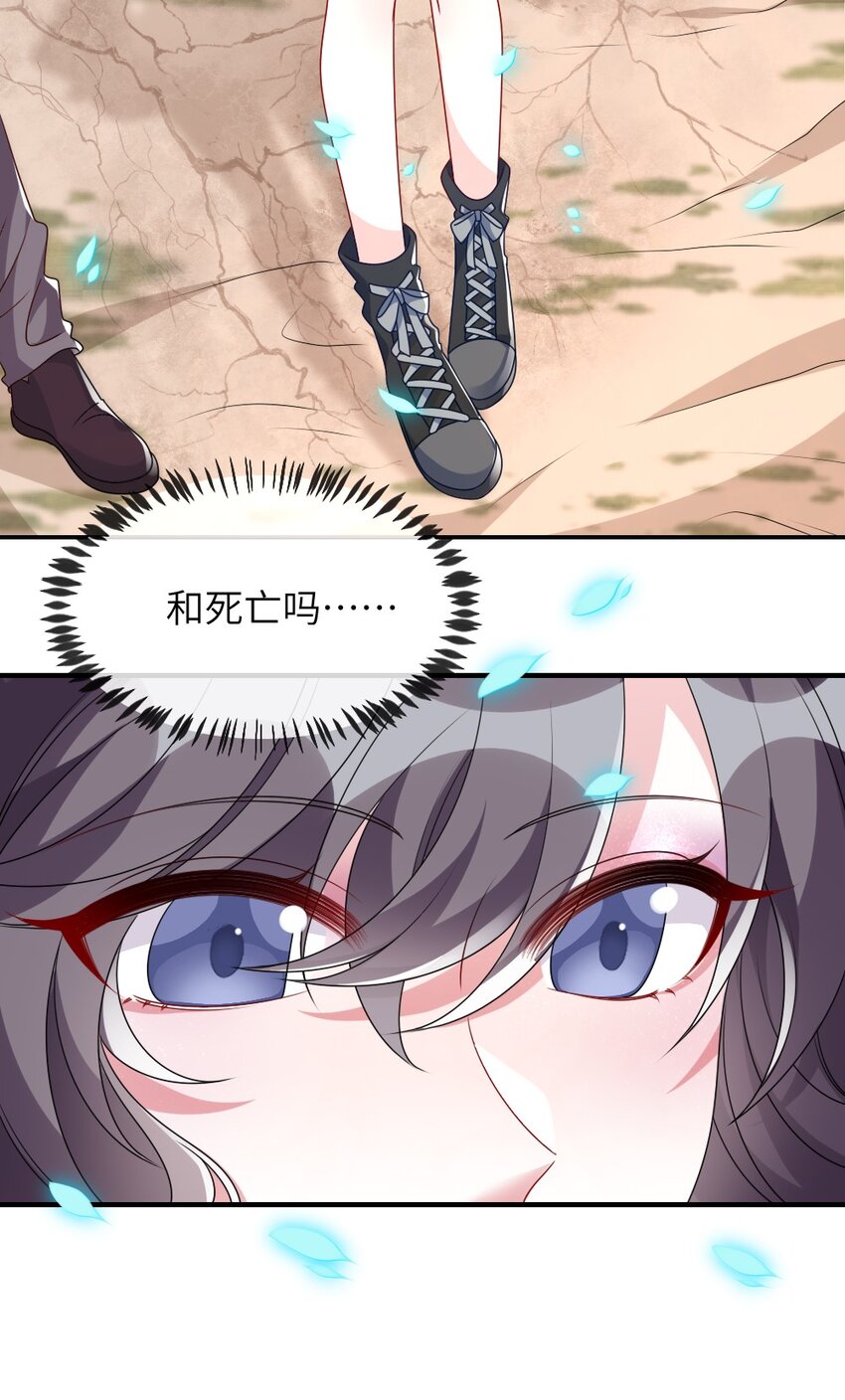 《盛世妆娘妆者攻略》008 新人副本 第29页