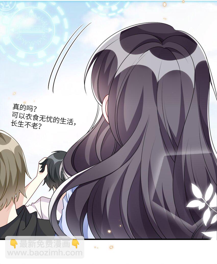 《盛世妆娘妆者攻略》008 新人副本 第31页