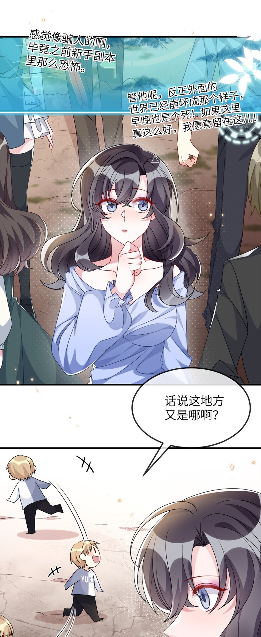 《盛世妆娘妆者攻略》008 新人副本 第32页