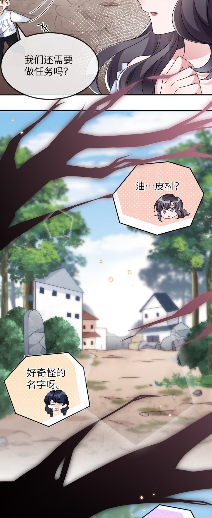 《盛世妆娘妆者攻略》008 新人副本 第33页