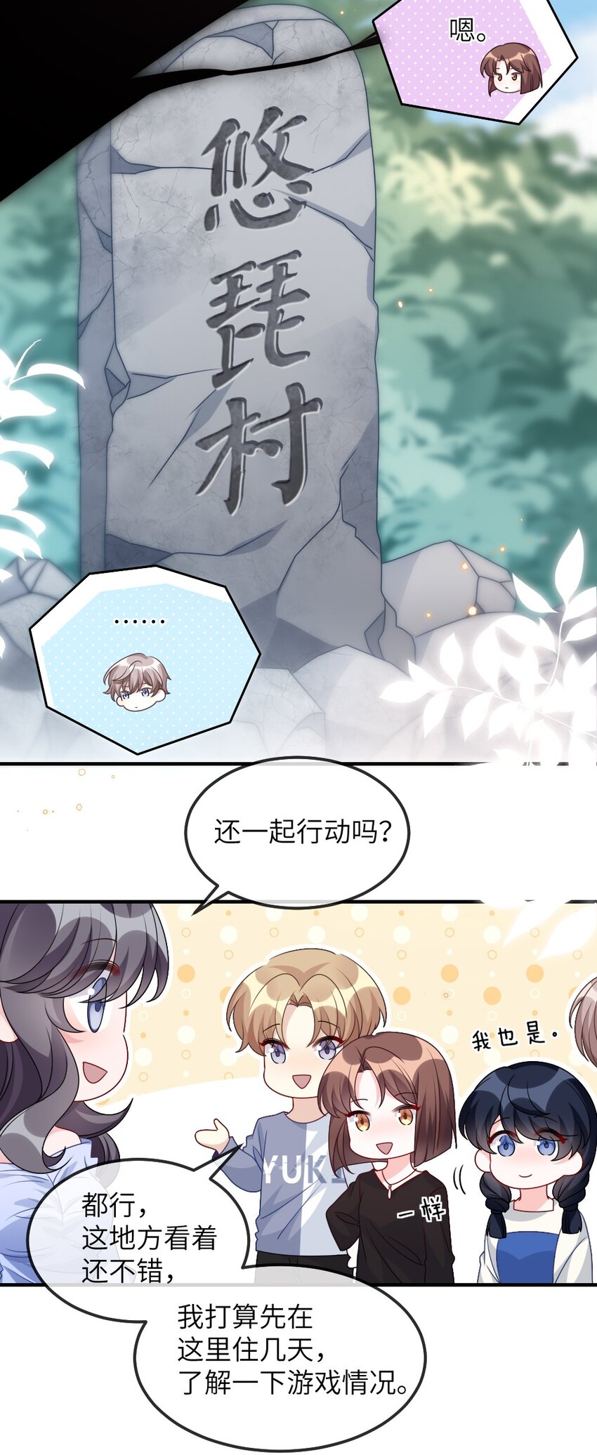 《盛世妆娘妆者攻略》008 新人副本 第34页