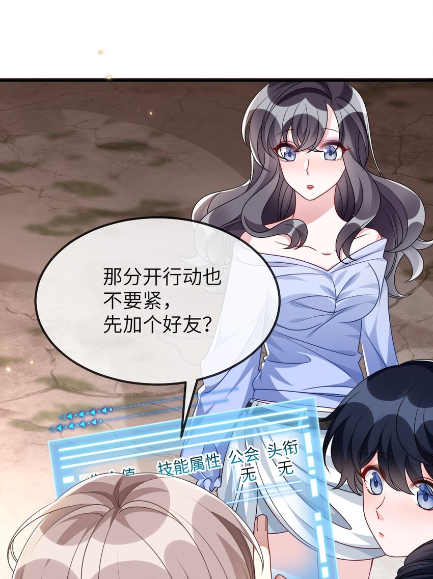《盛世妆娘妆者攻略》008 新人副本 第35页